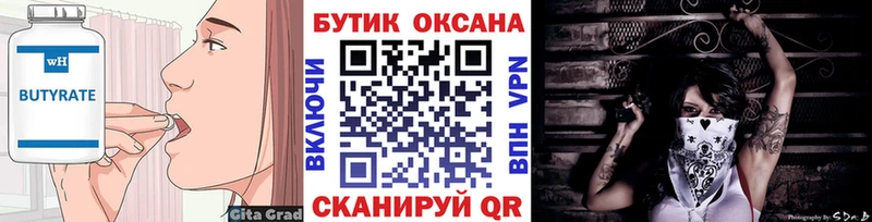 это какой сайт  Кемерово  Бутират 1.4BDO  цена  